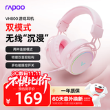 雷柏（Rapoo） VH800双模头戴式游戏耳机 电竞无线FPS吃鸡三角洲打瓦明末渊虚之羽游戏 物理双音腔结构 粉色