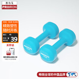 PROIRON普力艾 浸塑哑铃女士家用哑铃儿童小哑铃健身哑铃套装 蓝色1kg*2