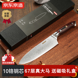 京东京造 67层大马士革钢菜刀 刀具家用切菜肉片【磁吸礼盒】厨师刀