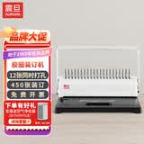 震旦AURORA 省力型胶圈/夹条装订机 梳式装订机21孔文件打孔机 AB-21K