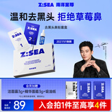 海洋至尊去黑头 收敛鼻贴套 黑头贴导出液收缩毛孔男女士护肤 套装