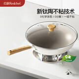 红厨有钛不粘炒锅陶瓷炒菜锅煎牛排煎炒锅无油烟电磁炉燃气灶通用32cm