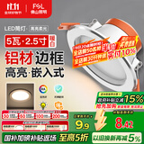 FSL佛山照明筒灯LED天花灯防雾灯2.5寸5W中性光4000K开孔7.5-8.5厘米