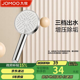九牧（JOMOO）花洒喷头浴室增压出水手持花洒头 【三功能】S260033-2B01-1