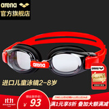 阿瑞娜arena儿童泳镜 日本进口高清防雾防水大框舒适温泉海边游泳眼镜 男孩女孩通用游泳镜AGL5100J-SKRD黑红