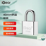 iGear 挂锁防水防锈学校商铺仓库车厢门家用宿舍窗小锁箱包工具箱储物柜子锁防盗防撬锁心锁头四把钥匙 40mm