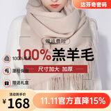 达芬奇密码羊毛围巾女冬款保暖披肩加厚粗纺围脖情侣款生日礼物女 米杏色（100%羊毛）