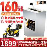 BRIFULLXU电动车电池锂电池60v外卖电瓶三轮大容量磷酸铁锂电摩托车专用款 蓝牙60v60ah【约120-160KM】配可调充 【汽车大单体电芯】