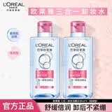 欧莱雅卸妆水卸妆液眼部唇部脸部三合一卸妆油女温和卸妆清洁深层敏感肌 三合一倍润卸妆水95ml*2