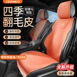 CEENKO汽车座套全包围四季通用坐垫现代伊兰特ix35悦动ix25途胜菲斯塔