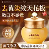 东洋之花黄芪霜贵妇膏减黄抗皱紧致抗衰淡纹老牌子国货女男士保湿面霜60g