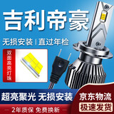 湃速14-17款吉利帝豪百万款LED大灯近光灯灯泡一对汽车超亮聚光改装H7