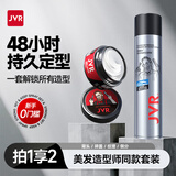 杰威尔快干定型哑光套装定型喷雾发胶男士造型蓬松哑光发泥定型持久干胶