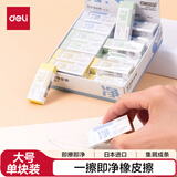 得力（deli）【超强擦拭效果】日本进口即净大号橡皮擦 高光美术绘图橡皮开学文具 VP187 单块装 颜色随机