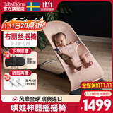 BabyBjorn婴儿摇摇椅哄娃神器婴儿安抚摇椅解放双手布丽丝系列瑞典原装进口 珍珠粉/网眼