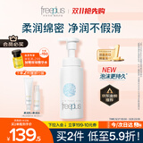 芙丽芳丝（Freeplus）洗面奶男女士氨基酸舒柔洁面泡沫250ml