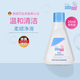 施巴儿童柔润洗发露洗发水便携装20ml