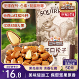 三只松鼠东北松子 手剥开口每日坚果炒货干果家庭休闲零食100g/袋