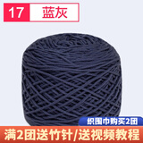 织围巾毛线团diy手工编织围巾粗线8股情人棉毛线球自织围脖毛衣送男女朋友 17蓝灰+运费险