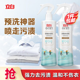 立白小白白衣物渗透剂300g*2 衣物预洗神器 强力去污渍油渍血渍校服净