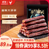 奇圣牛肉干 五香味500g 量贩装西藏特产手撕牛肉干 休闲零食 肉干肉脯