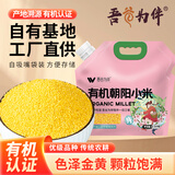 吾谷为伴有机朝阳小米5斤 黄小米 小黄米 月子米 小米粥 五谷杂粮 