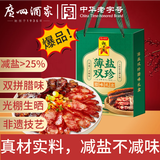 广州酒家 薄盐双珍腊味礼盒400g 广州特产广式腊肠腊肉熟食老字号中秋送礼