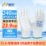 星宇浸胶劳保手套PU树脂系列涂掌夏季轻薄透气防滑轻便电子厂装配防护手套防静电可触屏 240双 白色 PU508【灵巧洁净款】 M（中码）