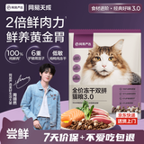 网易严选全价冻干双拼猫粮3.0 主粮成幼猫高鲜肉无谷护肠胃 50g试吃试用 