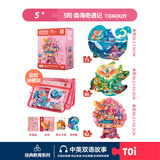 TOI拼图3-6岁益智玩具儿童拼图6-12岁宝宝进阶拼图男女孩生日礼物 彩虹袋-5阶森海奇遇记（5岁+|3袋）