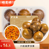 福茗源 罗汉果6个/盒约125克广西永福特罗汉果任大果干清润泡水喝凉茶
