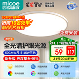 四季沐歌（MICOE）照明吸顶灯led卧室灯全屋客厅灯饰阳台过道餐厅薄现代简约包安装