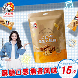大白兔x李沁明星同款 花生太妃糖198g焦香味  结婚喜糖 童年怀旧糖果