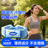 海氏海诺冰感运动湿巾洁面湿纸巾清凉湿巾清凉贴军训提神降温10抽/包*10包