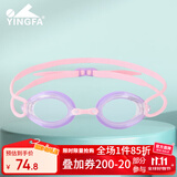 英发（YINGFA）儿童泳镜 高清防雾舒适防水青少年专业竞速小框游泳眼镜 浅紫\粉