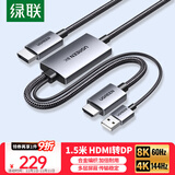 绿联HDMI2.1转DP1.4转接线头Displayport公8K60Hz视频连接线 笔记本电脑接显示器转换器线1.5米35846