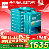 得力（deli）【10箱囤货装】珊瑚海A4打印纸 75g500张*10包一箱 双面打印 加厚复印纸 ZF375
