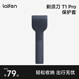 徕芬 T1 PRO剃须刀保护套 深蓝色年货情人节礼物