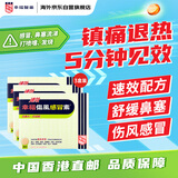 幸福速效伤风素感冒药36片/盒*3 港版感冒药 流感发烧头痛 鼻塞流涕退烧药 成人儿童感冒咳嗽用药 香港原装进口药