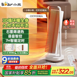 小熊（Bear）石墨烯暖风机取暖器家用立式电暖器3D摇头电暖气电热扇 语音智控恒温可定时DNQ-N20L1