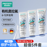 恐龙医生（PROTEFIX）儿童牙膏6-12岁德国有机奥拉氟防蛀含氟换牙期小学生牙膏5件套