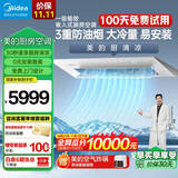 美的（Midea）大1.5匹 厨房空调 小凉方 嵌入式 变频一级能效节能省电 厨房专用空调 家用集成吊顶制冷 大1.5匹 一级能效 嵌入式100【白色款】