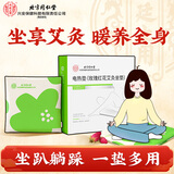 同仁堂艾灸电加热敷坐垫办公家用久坐灸仪陈艾绒臀部发热垫