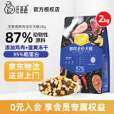 汪爸爸 无谷鲜肉冻干狗粮 幼犬成犬全阶段通用犬粮宠物食品 精选鲜肉配方 2kg
