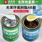 米乐奇环氧树脂胶强力AB胶耐高温结构胶绝缘灌封胶e44树脂胶650固化剂电路板防水胶粘金属陶瓷玻璃胶 环保无苯环氧树脂胶【A+B两桶=2.0公斤】
