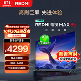 小米REDMI 电视 MAX85 85英寸 144Hz高刷 3GB+64GB 小米澎湃OS系统 以旧换新 家电国家补贴 L85RC-MAXE