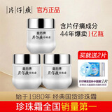 片仔癀（PZH）皇后珍珠霜珍珠膏旗舰店补水保湿面霜美白淡化痘印改善暗沉护肤品 珍珠霜25g*3瓶（送2片面膜）