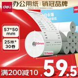 得力（deli）57*50型25米*30卷 白令海无管芯热敏超市纸 京东外卖超市小票纸 ZS163【适配58mm机器 5801P等】