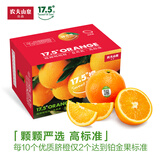 农夫山泉 17.5°橙 赣南脐橙 净重8斤装 铂金果 生鲜水果礼盒
