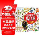 海润阳光 超好玩游戏贴纸 全4册 宝宝互动贴纸游戏书2-3-5-6岁贴纸早教绘本智力开发启蒙认知书 儿童玩具益智贴贴画专注力训练贴贴画